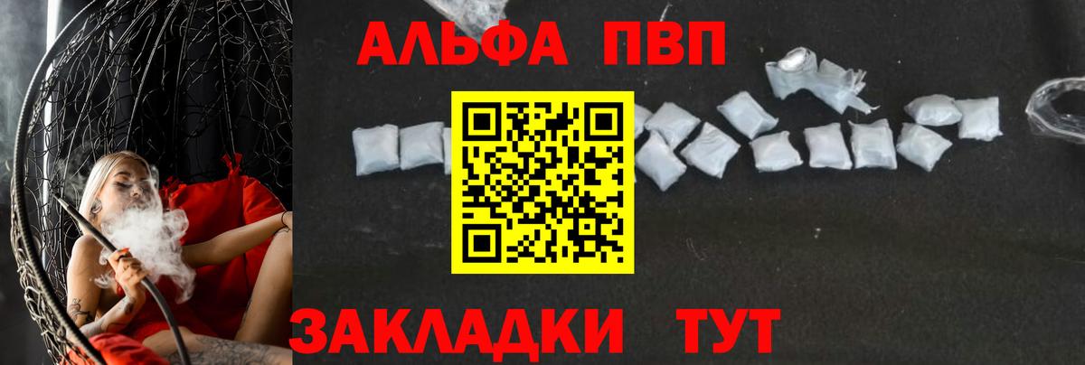Энгельс  Alpha-PVP СК КРИС  Вход с VPN  A PVP СК КРИС  Alfa_PVP СК КРИС 
