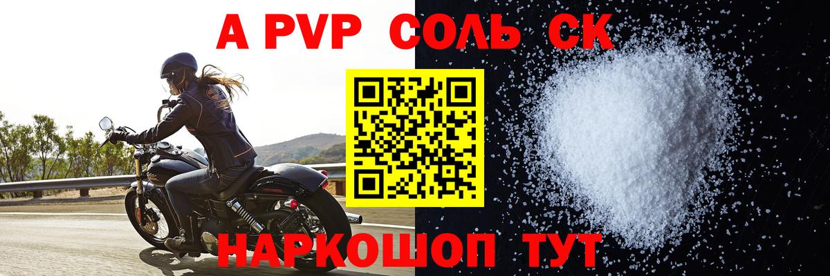 Alfa_PVP кристаллы Энгельс