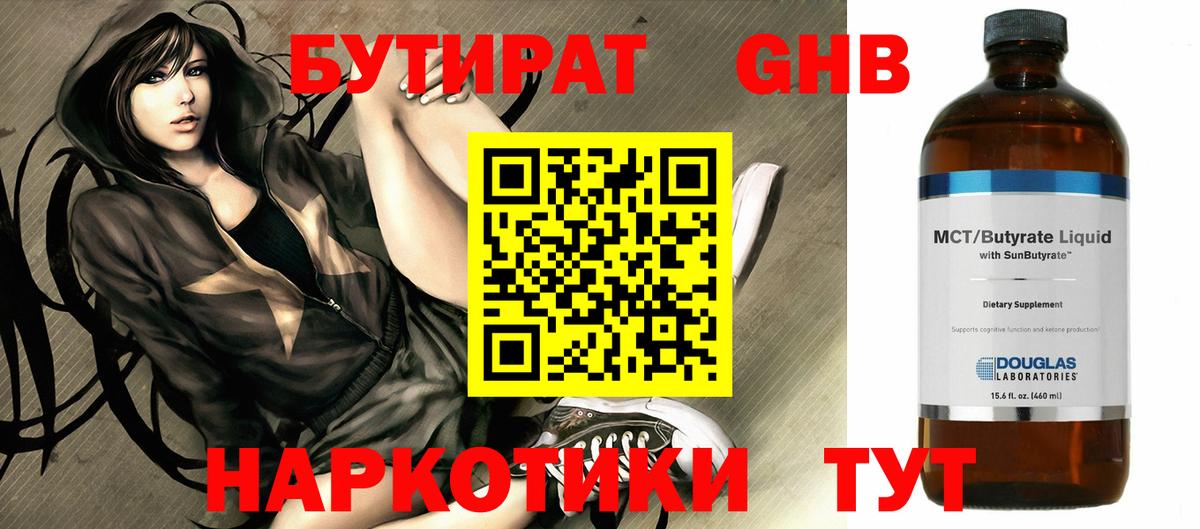 БУТИРАТ  Вход с VPN  Энгельс  Бутират BDO 