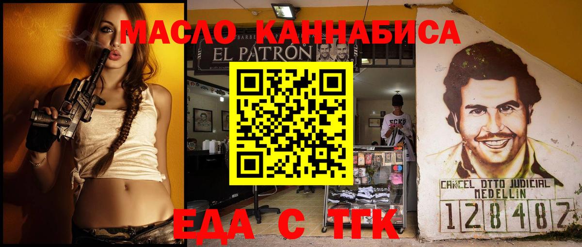 Еда ТГК конопля  Вход с VPN  Энгельс 
