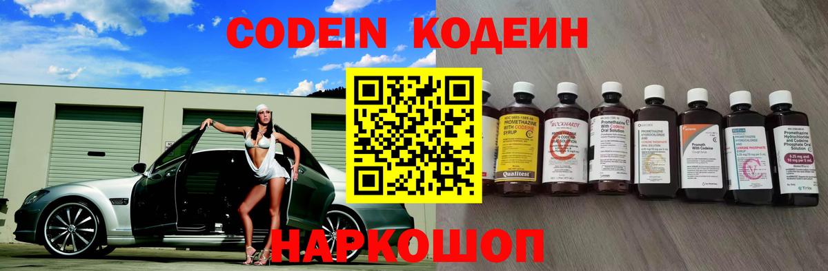 Кодеин Purple Drank  Вход с VPN  Энгельс  Кодеиновый сироп Lean Purple Drank 