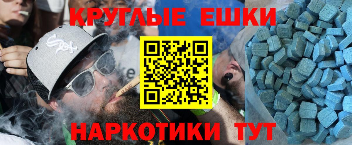 ЭКСТАЗИ круглые Энгельс