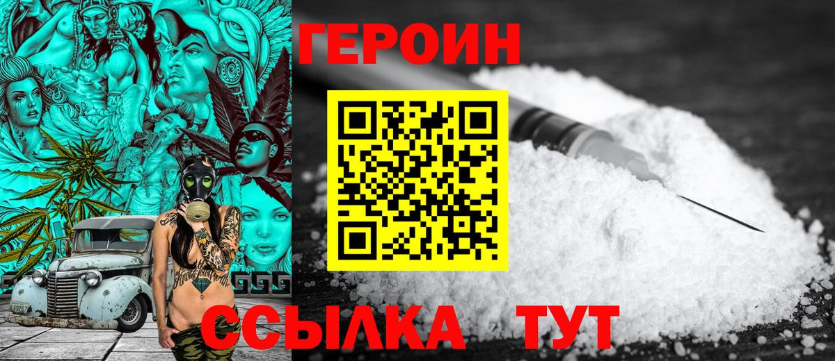 Героин белый  Героин  Энгельс  Вход с VPN 