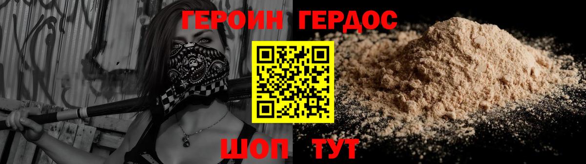 Героин VHQ Энгельс