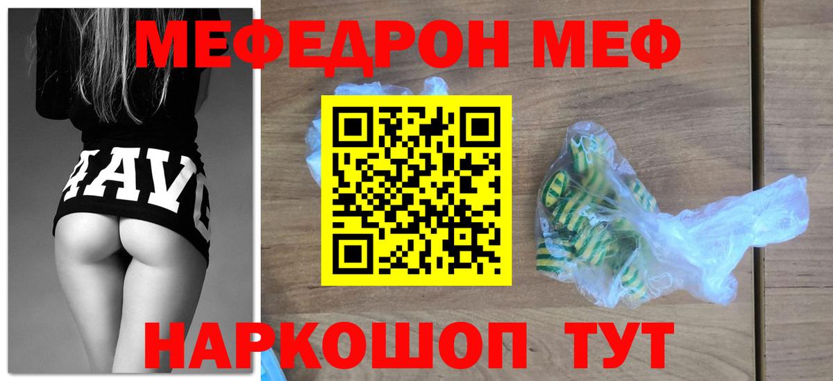 Мефедрон  как найти наркотики  Вход с VPN  Энгельс  МЕФ мяу мяу  Меф VHQ 