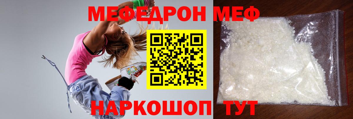 Мефедрон кристаллы Энгельс