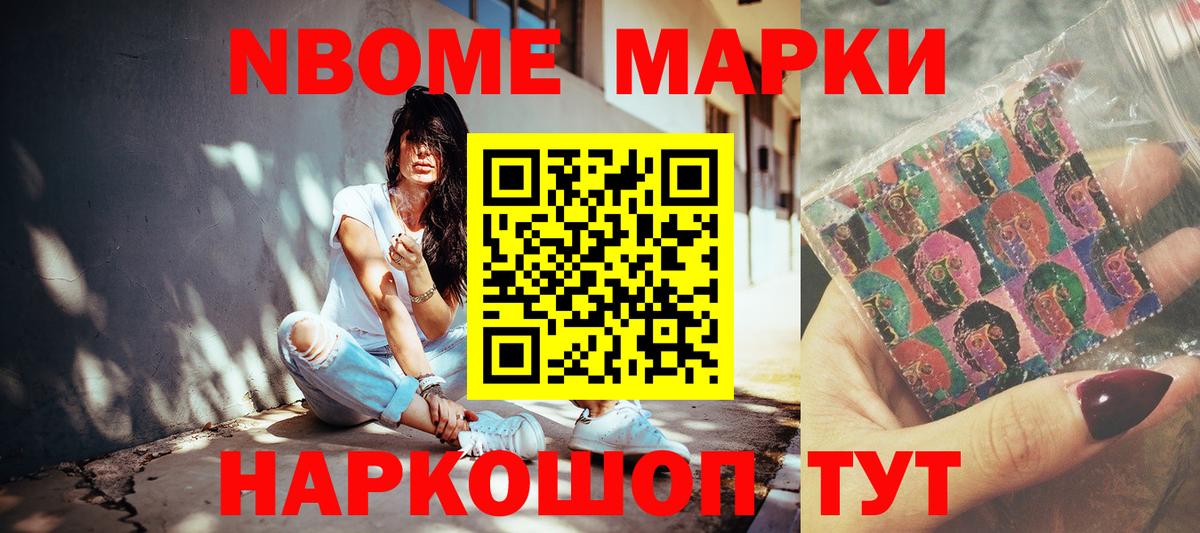 Марки 25I-NBOMe  Вход с VPN  Марки NBOMe 1500мкг  Энгельс  купить  сайты  Марки NBOMe 1500мкг 