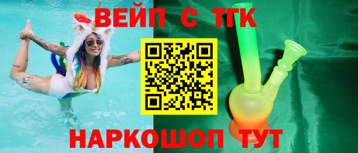 Энгельс  ТГК вейп  Вход с VPN 
